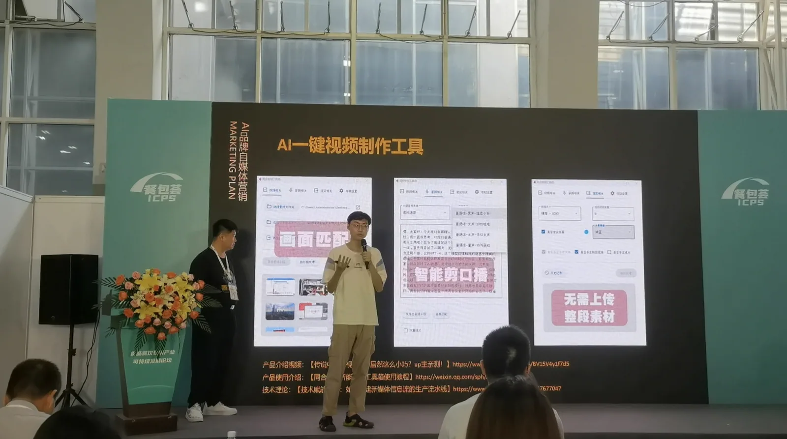 同和君在广交会餐饮主题餐包荟专项营销分享现场演讲